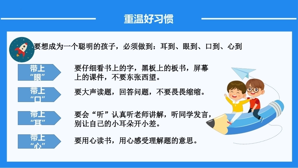 【四年级】【秋季上】【数学】人教版开学第一课_第5页