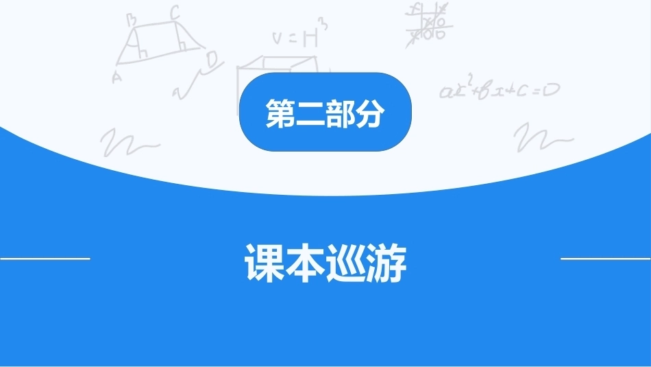 【四年级】【秋季上】【数学】人教版开学第一课_第7页
