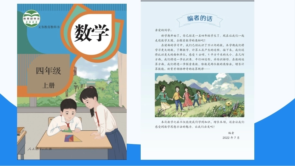 【四年级】【秋季上】【数学】人教版开学第一课_第8页