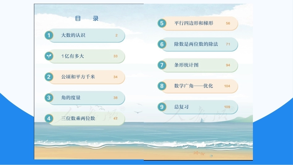 【四年级】【秋季上】【数学】人教版开学第一课_第9页