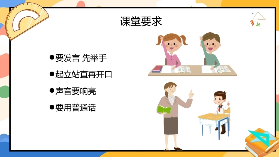 【一年级】【秋季上】【数学】北师大版开学第一课_第10页