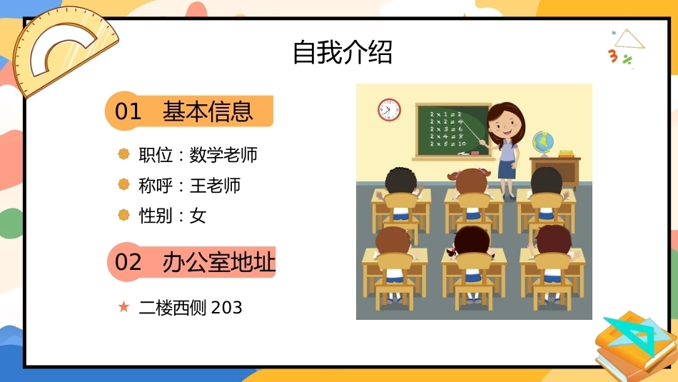 【一年级】【秋季上】【数学】北师大版开学第一课_第5页