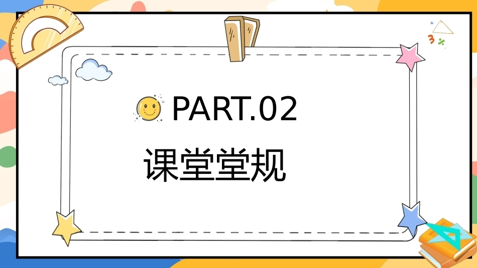 【一年级】【秋季上】【数学】北师大版开学第一课_第6页