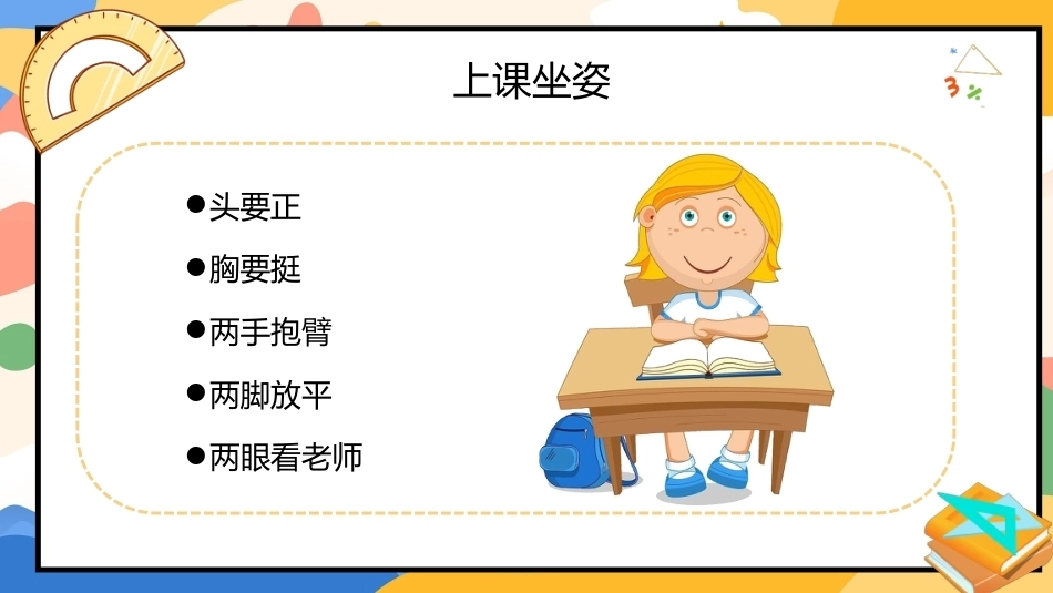 【一年级】【秋季上】【数学】北师大版开学第一课_第9页