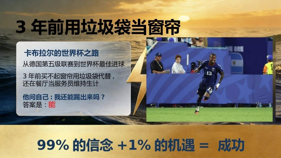 【通用】【秋季上】【励志教育】开学第一课主题班会:学佛得角精神不临时抱佛脚_第10页