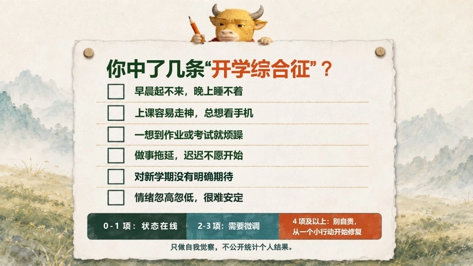 【通用】【秋季上】牛来主题通用开学收心第一课班会_第6页