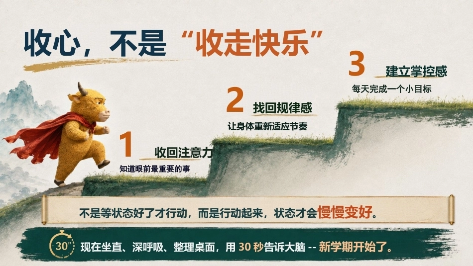 【通用】【秋季上】牛来主题通用开学收心第一课班会_第7页