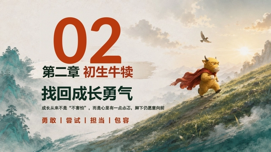 【通用】【秋季上】牛来主题通用开学收心第一课班会_第8页