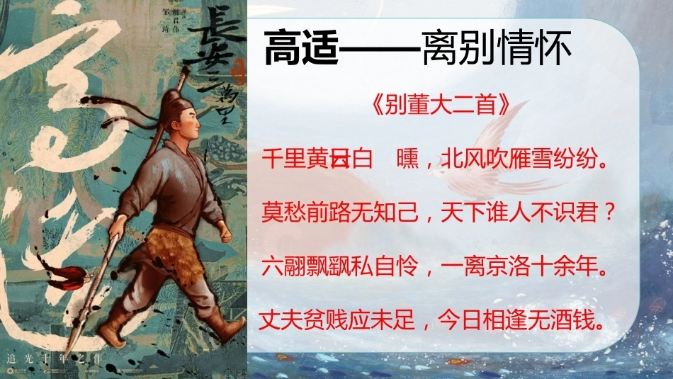 【六年级】【秋季上】【语文】开学第一课“教学课“:语”你相遇 “文”采斐然_第10页