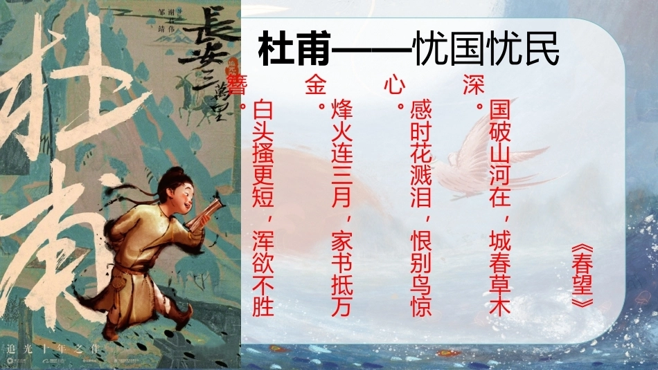 【六年级】【秋季上】【语文】开学第一课“教学课“:语”你相遇 “文”采斐然_第6页