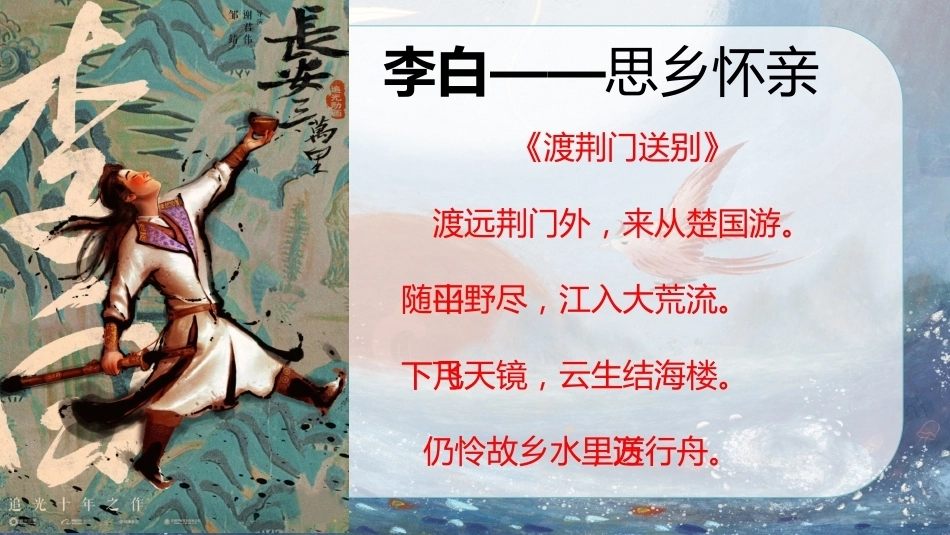 【六年级】【秋季上】【语文】开学第一课“教学课“:语”你相遇 “文”采斐然_第7页
