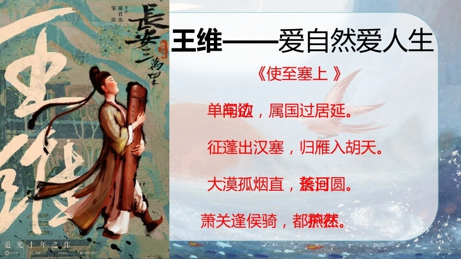 【六年级】【秋季上】【语文】开学第一课“教学课“:语”你相遇 “文”采斐然_第8页