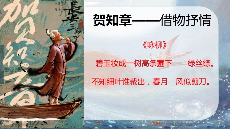 【六年级】【秋季上】【语文】开学第一课“教学课“:语”你相遇 “文”采斐然_第9页