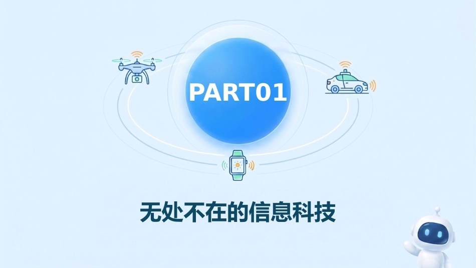 【小学】【秋季上】高年级【信息技术】开学第一课_第6页