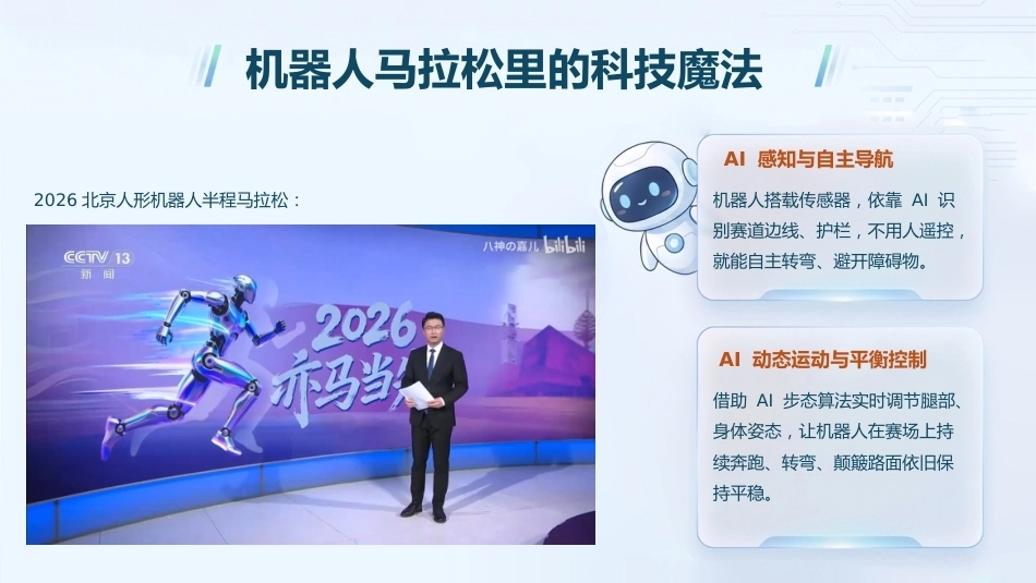 【小学】【秋季上】高年级【信息技术】开学第一课_第8页