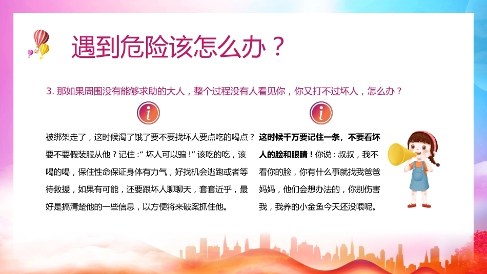 【通用】《防拐骗安全》【秋季】【安全】主题班会PPT_第6页