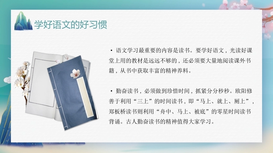 【六年级】【秋季上】【语文】 开学第一课_第10页