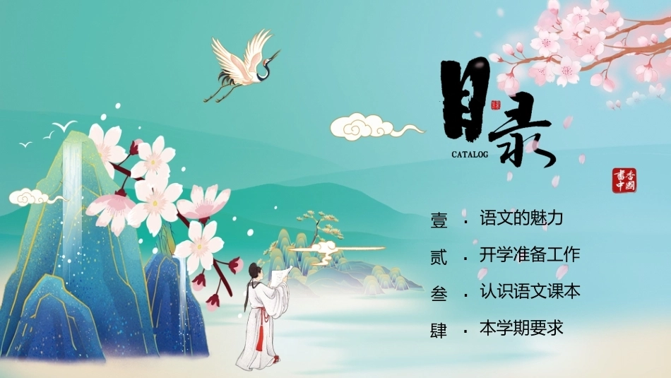 【六年级】【秋季上】【语文】 开学第一课_第2页
