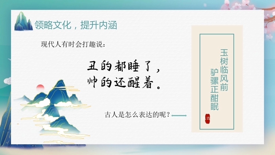 【六年级】【秋季上】【语文】 开学第一课_第4页