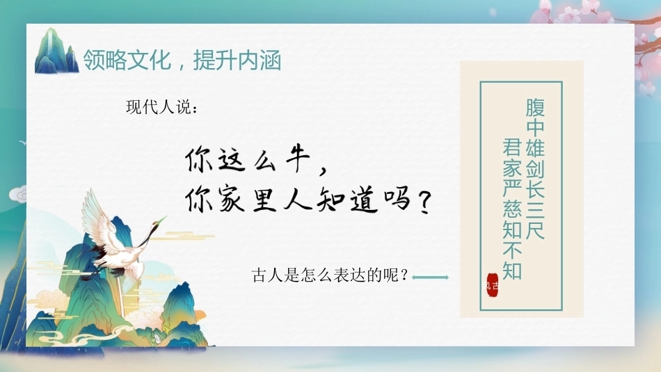【六年级】【秋季上】【语文】 开学第一课_第5页