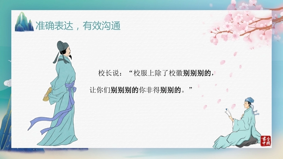 【六年级】【秋季上】【语文】 开学第一课_第6页
