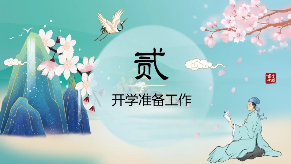 【六年级】【秋季上】【语文】 开学第一课_第7页