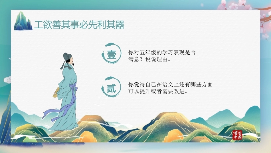 【六年级】【秋季上】【语文】 开学第一课_第8页