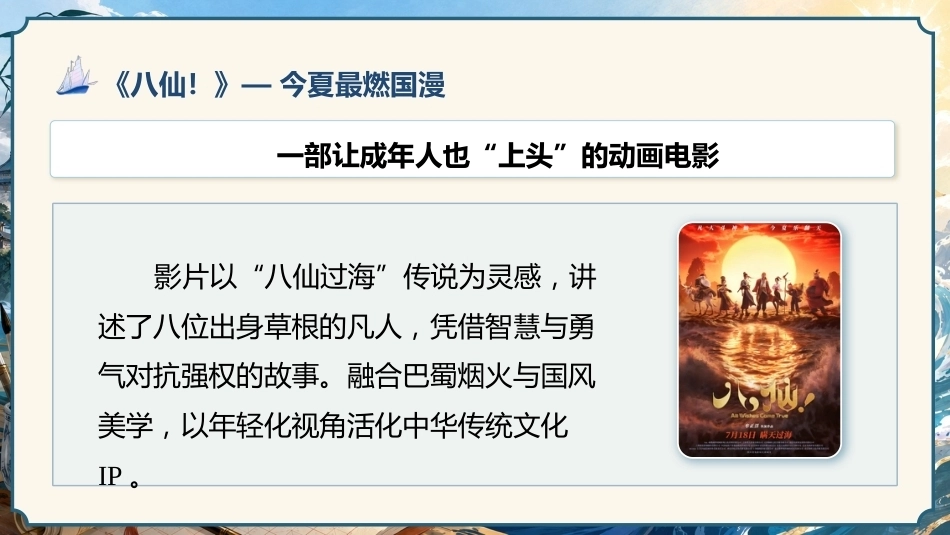 【小学】【秋季上】【语文】高年级开学第一课:各显神通,语文启航_第10页