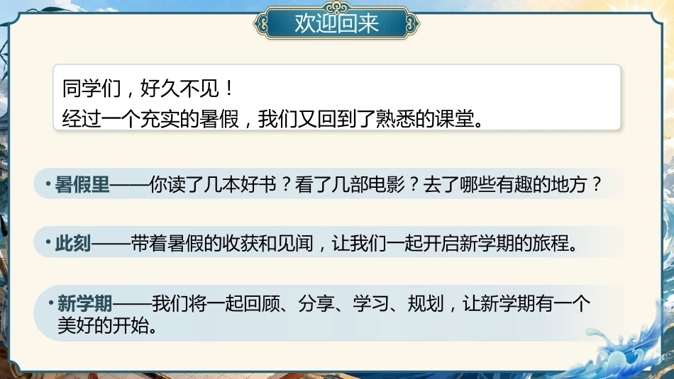 【小学】【秋季上】【语文】高年级开学第一课:各显神通,语文启航_第2页