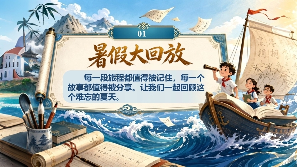 【小学】【秋季上】【语文】高年级开学第一课:各显神通,语文启航_第4页