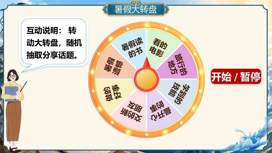 【小学】【秋季上】【语文】高年级开学第一课:各显神通,语文启航_第5页
