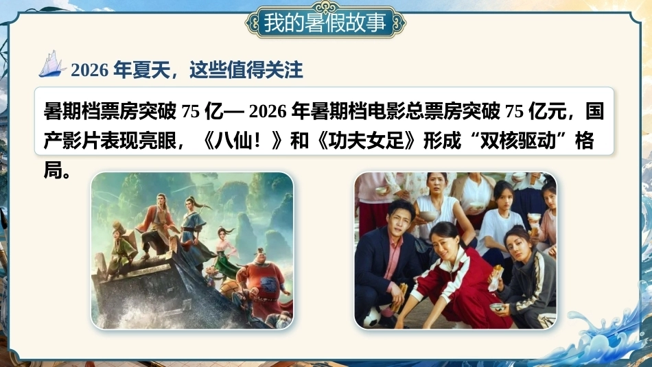 【小学】【秋季上】【语文】高年级开学第一课:各显神通,语文启航_第7页