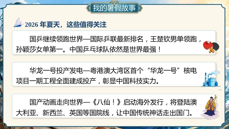 【小学】【秋季上】【语文】高年级开学第一课:各显神通,语文启航_第8页