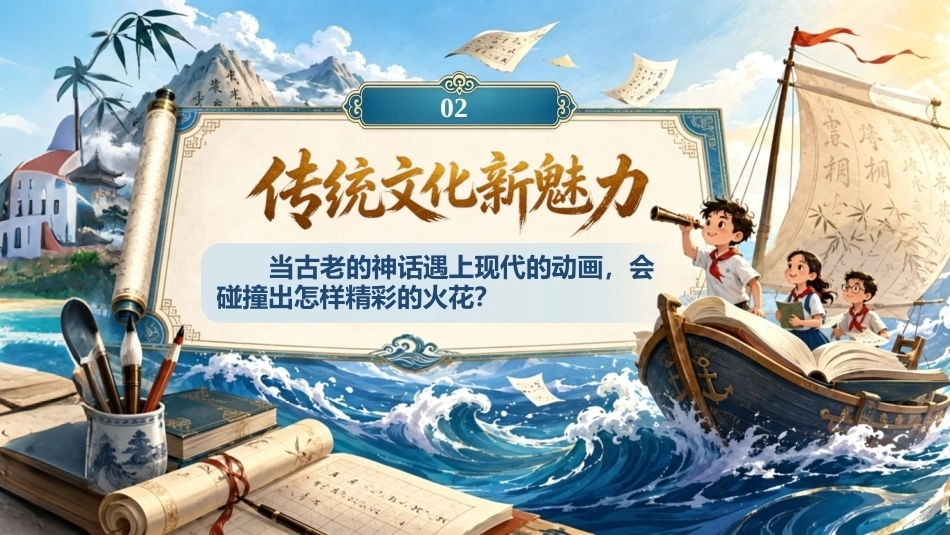 【小学】【秋季上】【语文】高年级开学第一课:各显神通,语文启航_第9页