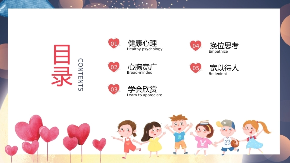【通用】《心理健康》【秋季】【安全】主题班会PPT_第2页