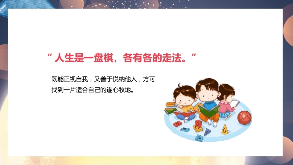 【通用】《心理健康》【秋季】【安全】主题班会PPT_第4页