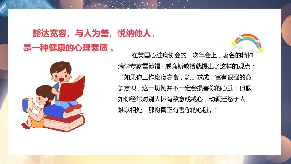 【通用】《心理健康》【秋季】【安全】主题班会PPT_第5页