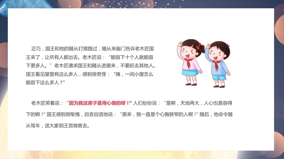 【通用】《心理健康》【秋季】【安全】主题班会PPT_第9页