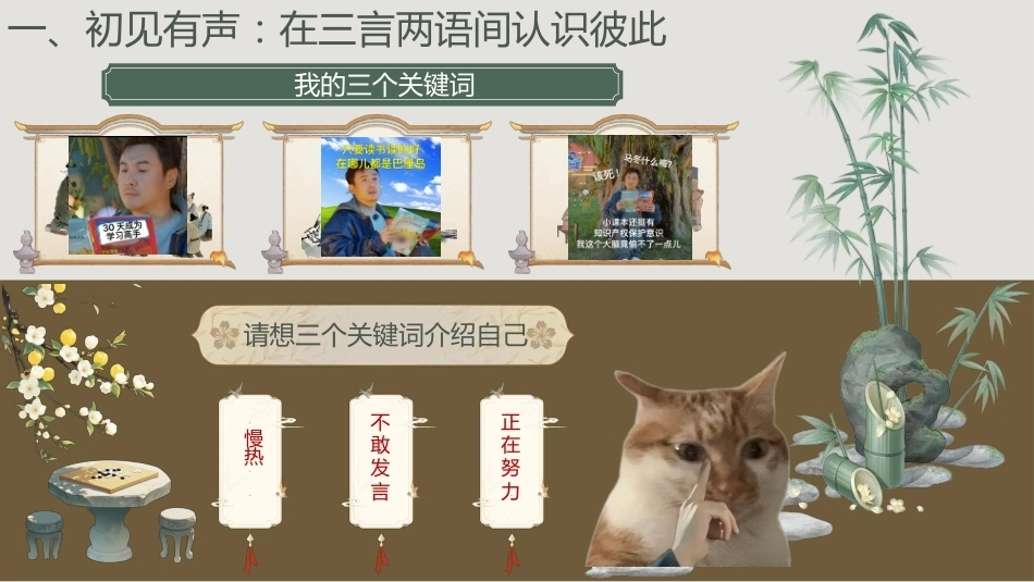 【初高中】【秋季上】【语文】开学第一课——语你相遇好幸运_第2页