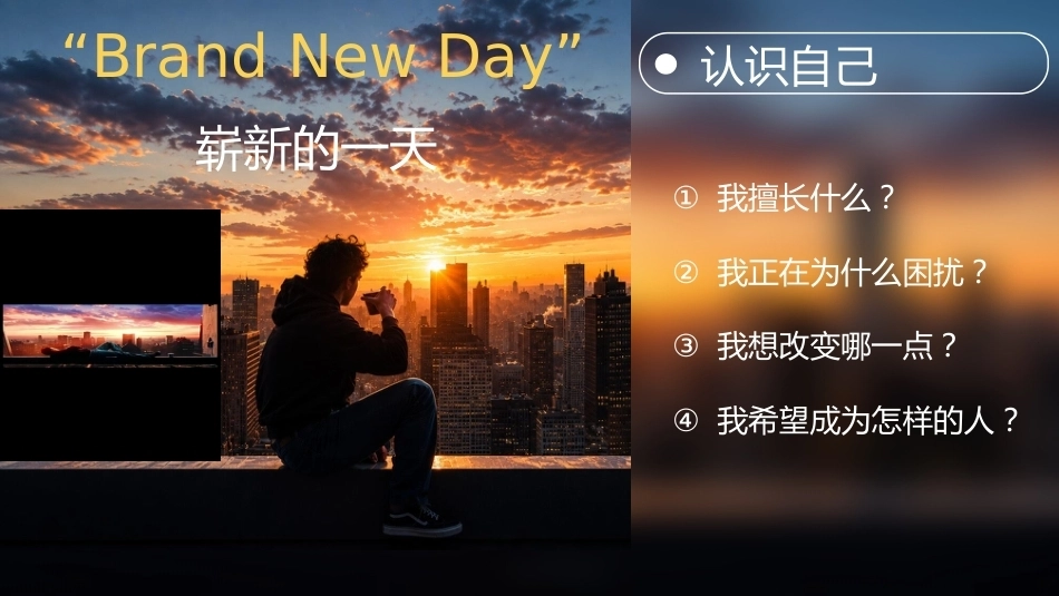 【初高中】【秋季上】【语文】开学第一课——语你相遇好幸运_第3页