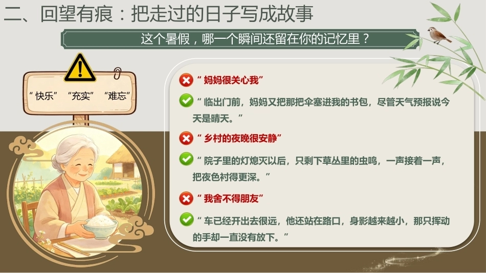 【初高中】【秋季上】【语文】开学第一课——语你相遇好幸运_第4页