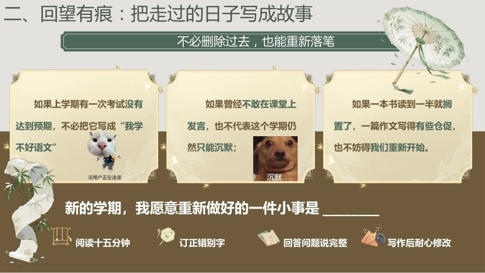【初高中】【秋季上】【语文】开学第一课——语你相遇好幸运_第5页