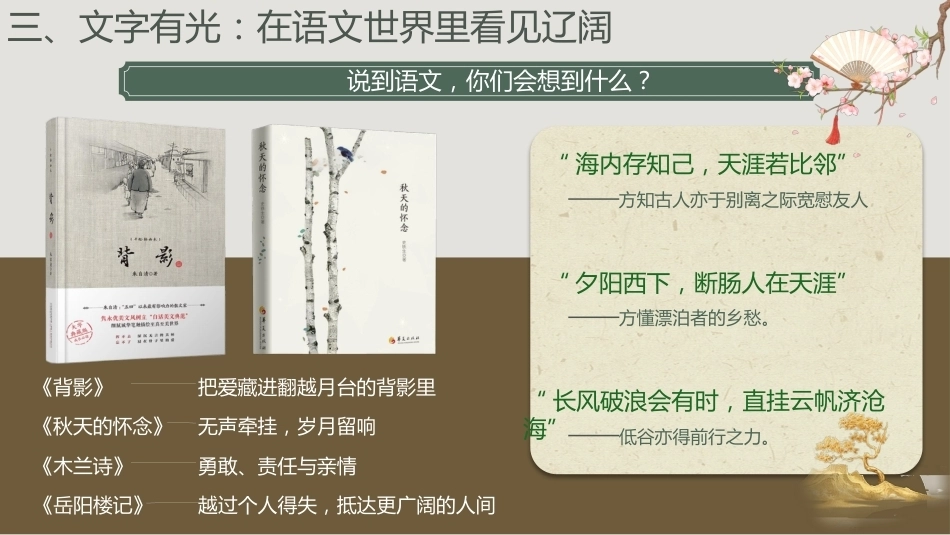 【初高中】【秋季上】【语文】开学第一课——语你相遇好幸运_第6页