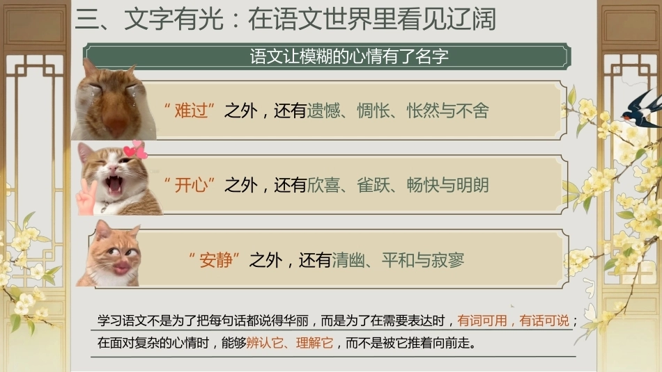 【初高中】【秋季上】【语文】开学第一课——语你相遇好幸运_第7页