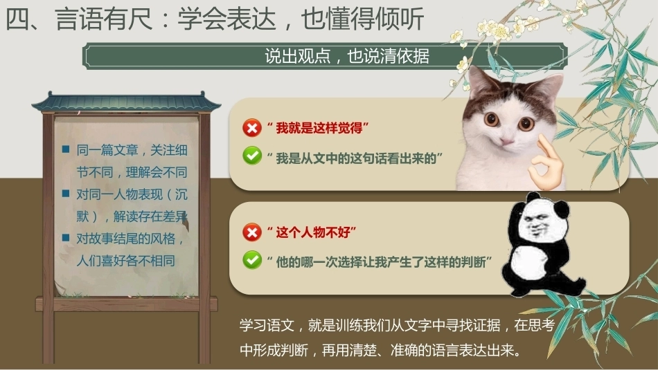 【初高中】【秋季上】【语文】开学第一课——语你相遇好幸运_第8页