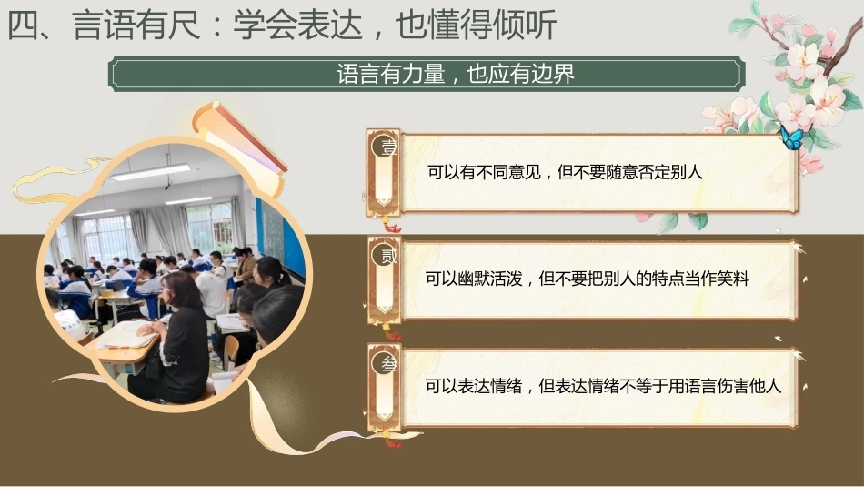 【初高中】【秋季上】【语文】开学第一课——语你相遇好幸运_第9页