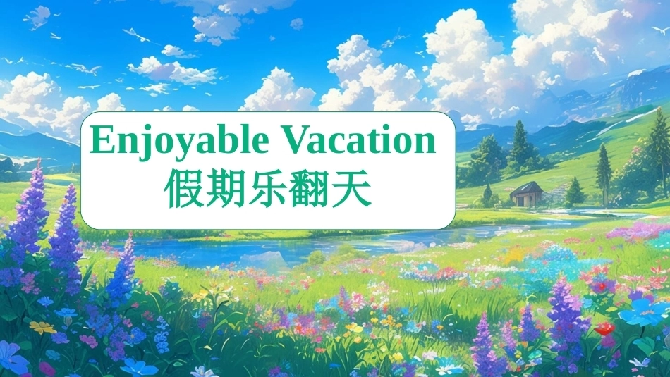 【四年级】【秋季上】【英语】人教PEP版开学第一课(新教材)_第4页