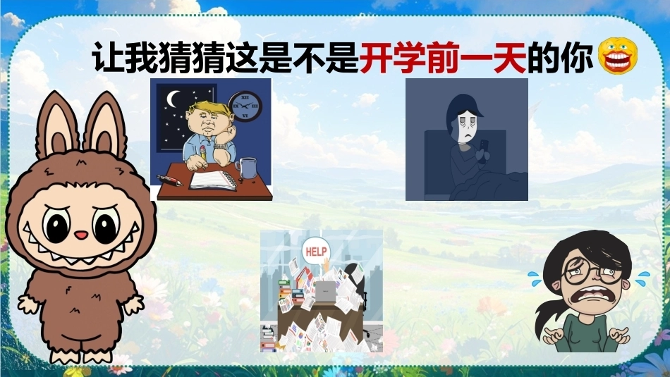 【四年级】【秋季上】【英语】人教PEP版开学第一课(新教材)_第8页