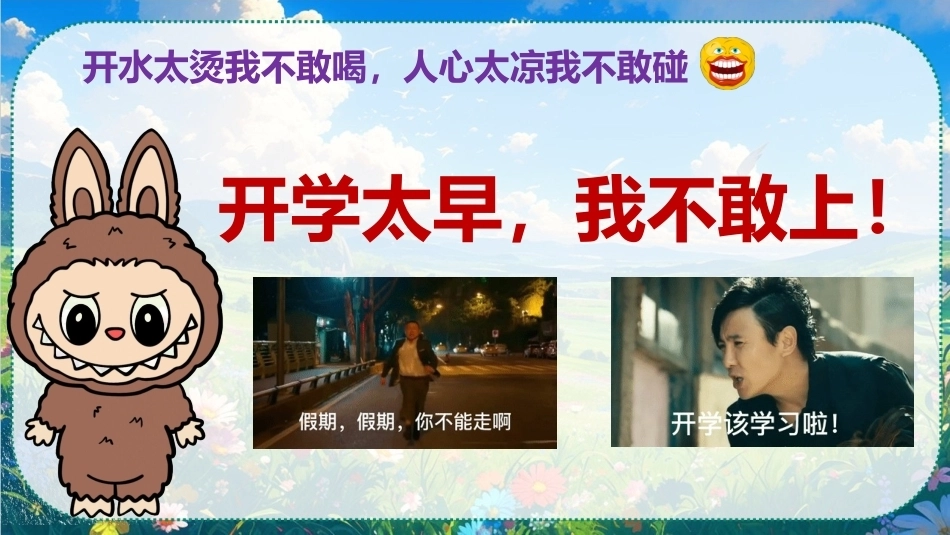 【四年级】【秋季上】【英语】人教PEP版开学第一课(新教材)_第9页