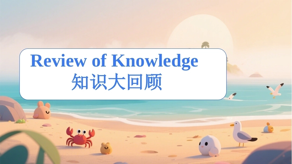 【六年级】【秋季上】【英语】人教PEP版开学第一课_第9页